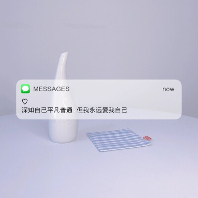 Messages文案 | 朋友圈背景图