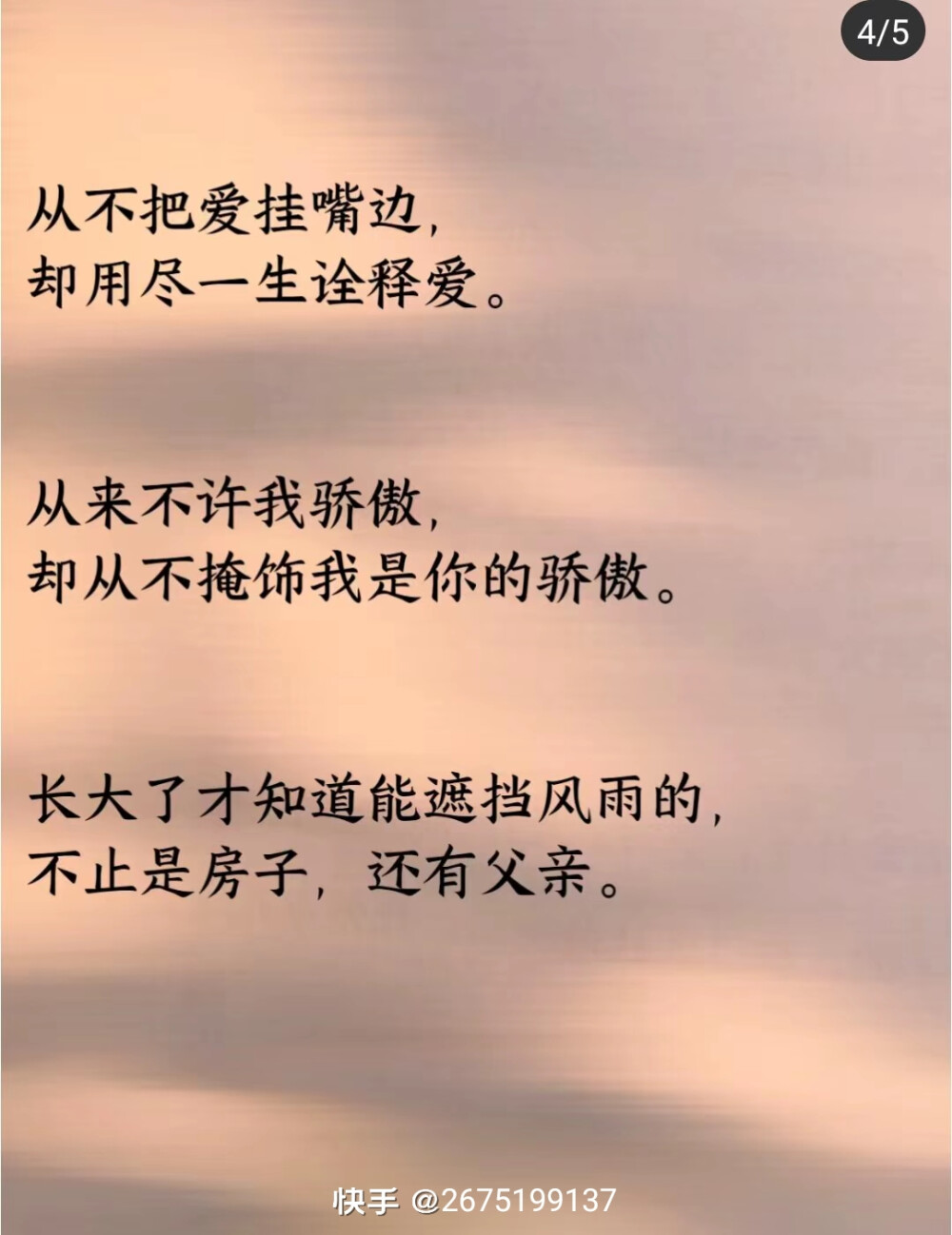 父亲节祝福字