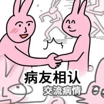 发疯表情包