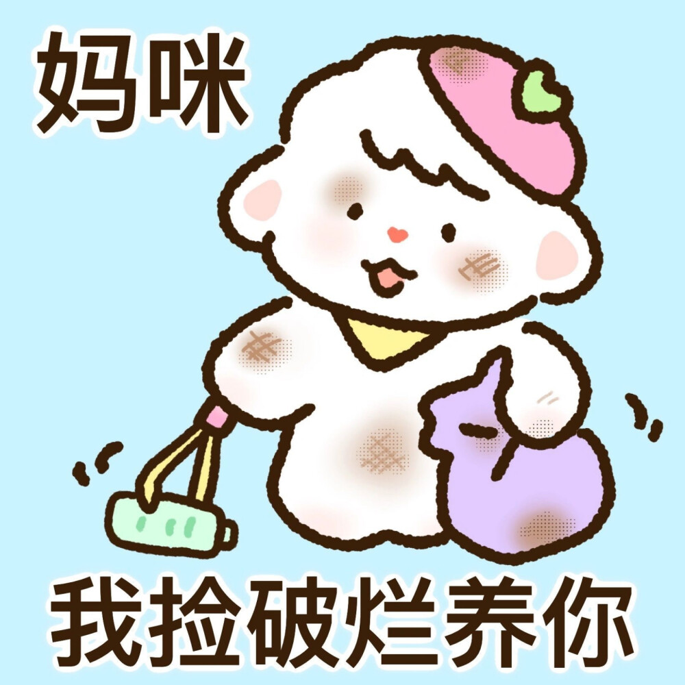 妈宝女表情包头像