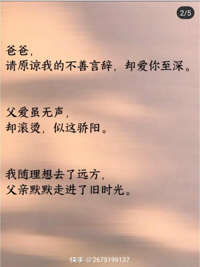父亲节祝福字