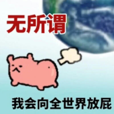 表情包发疯有趣