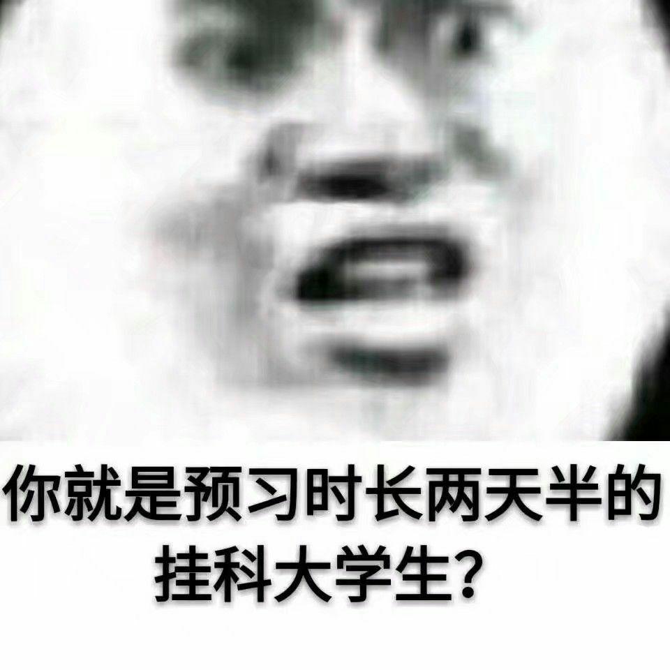 当代大学生现状