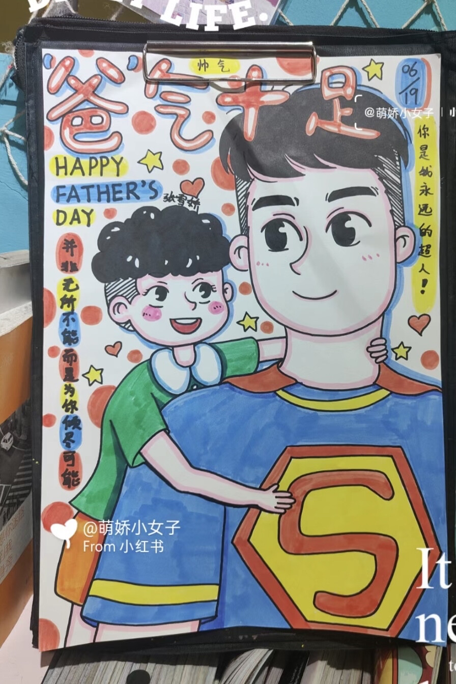 父亲节主题