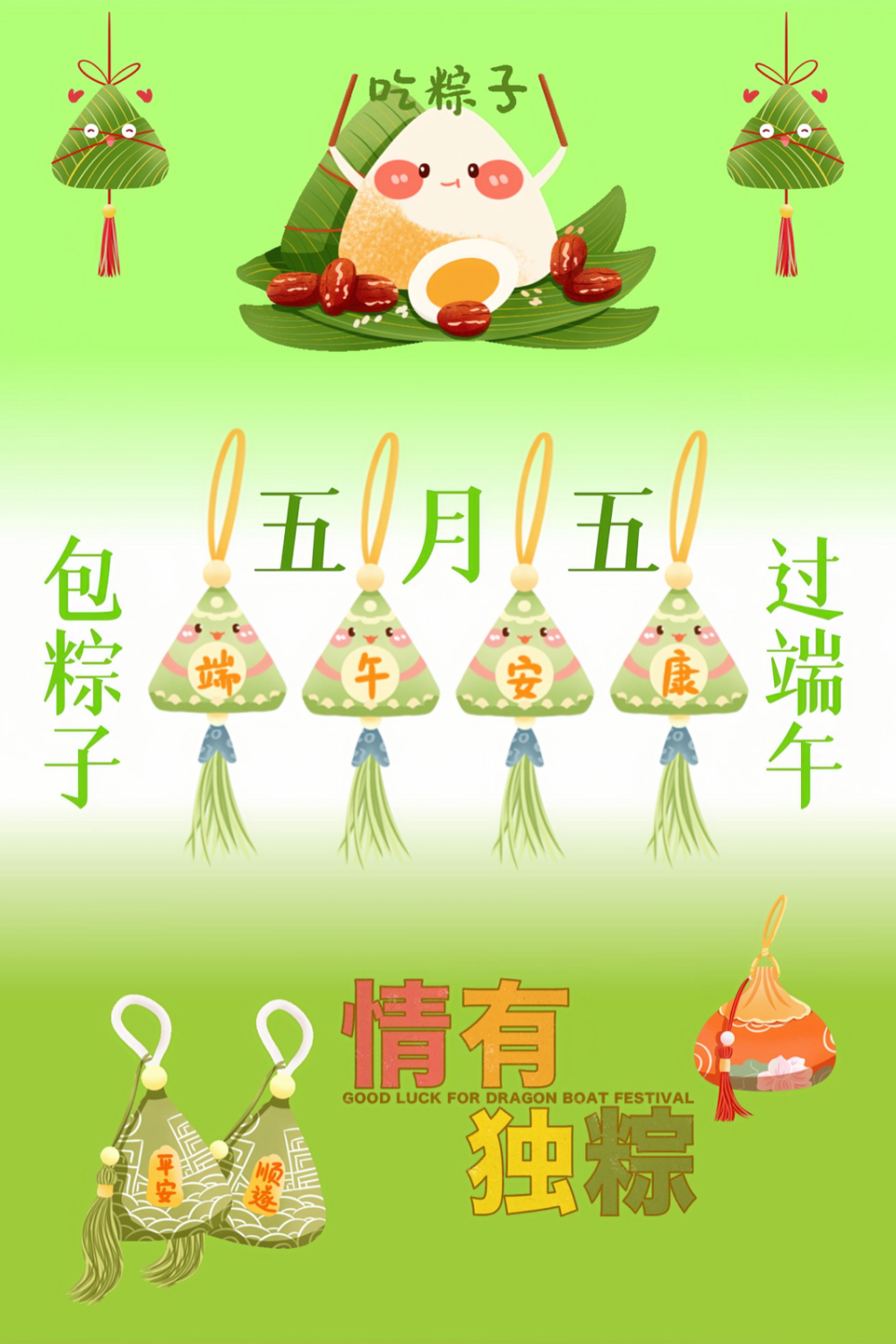 端午节快乐