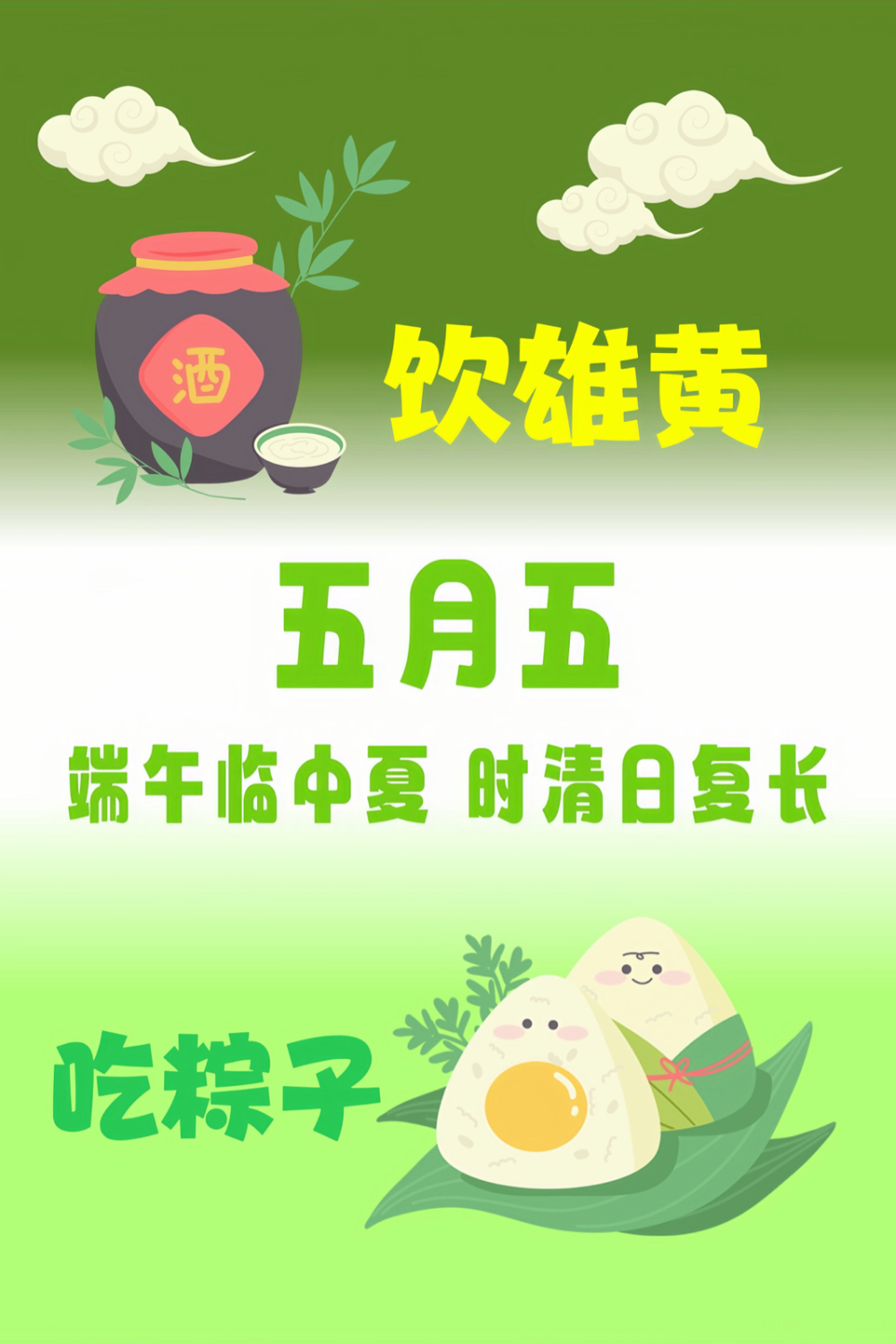 端午节快乐