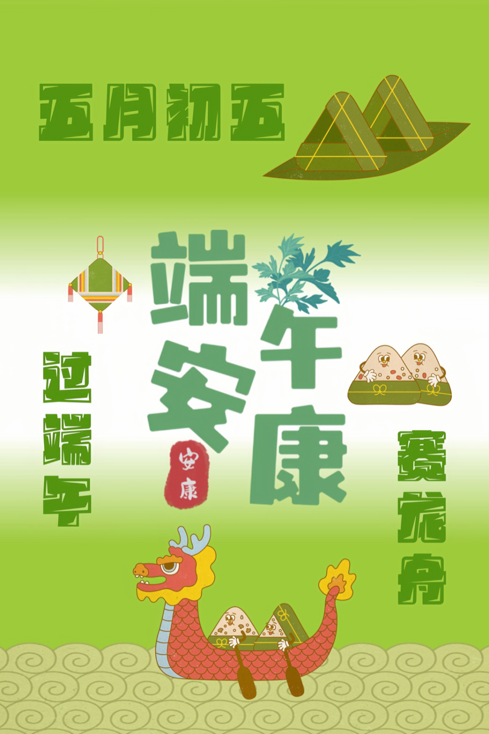 端午节快乐