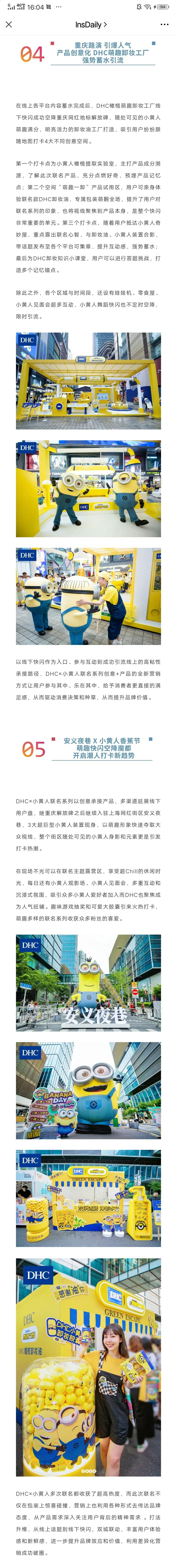萌力入局，解锁卸妆新场景，DHC×小黄人联名成功破圈