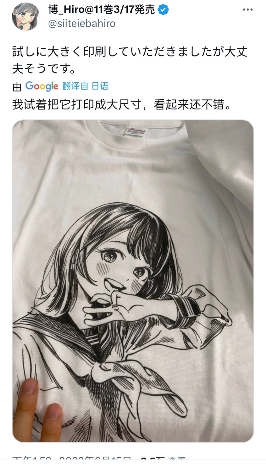 博老师自制的衣服