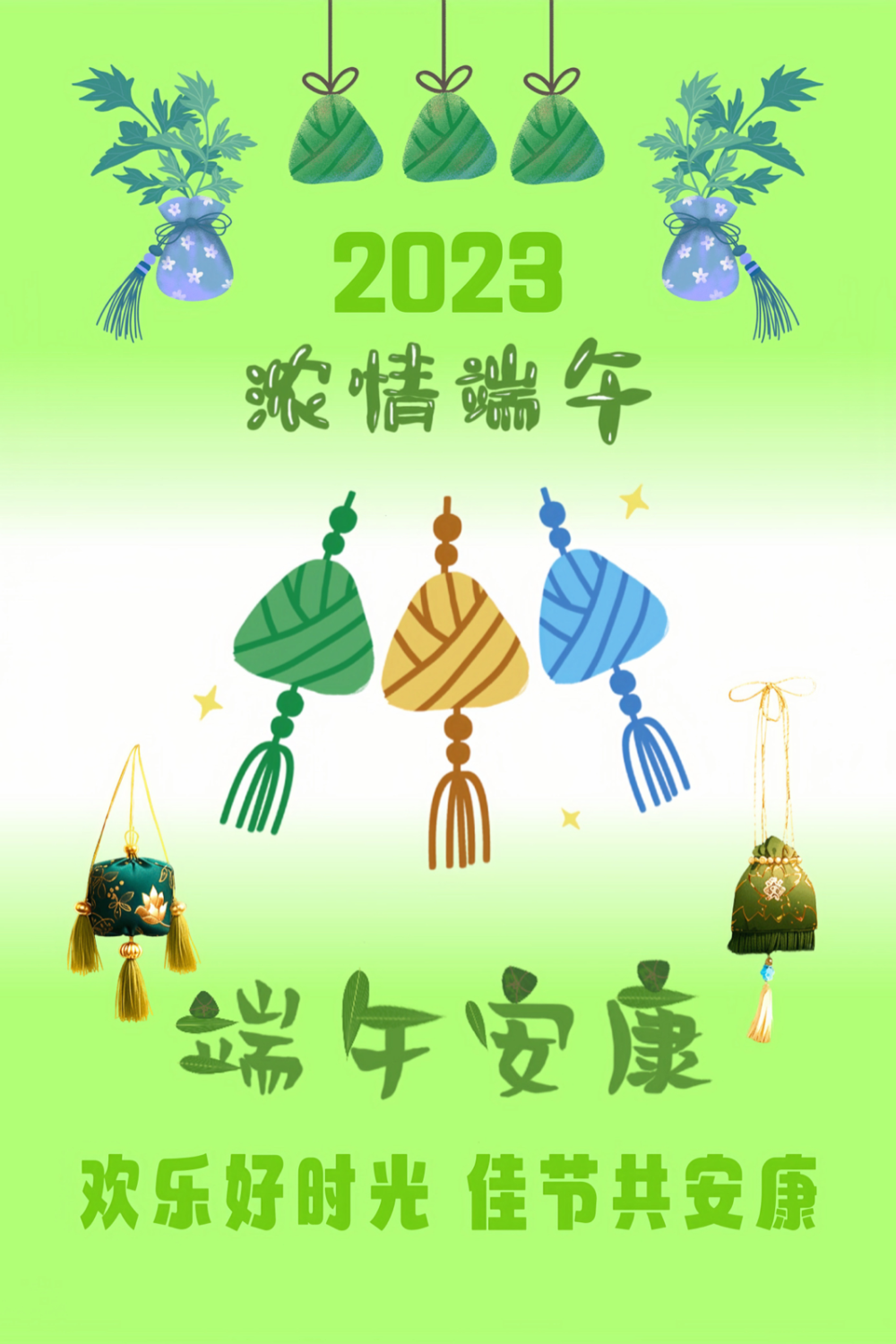 端午节快乐