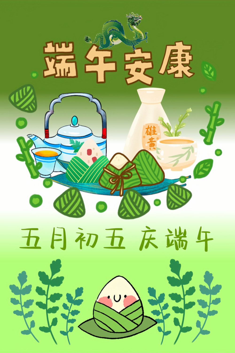 端午节快乐