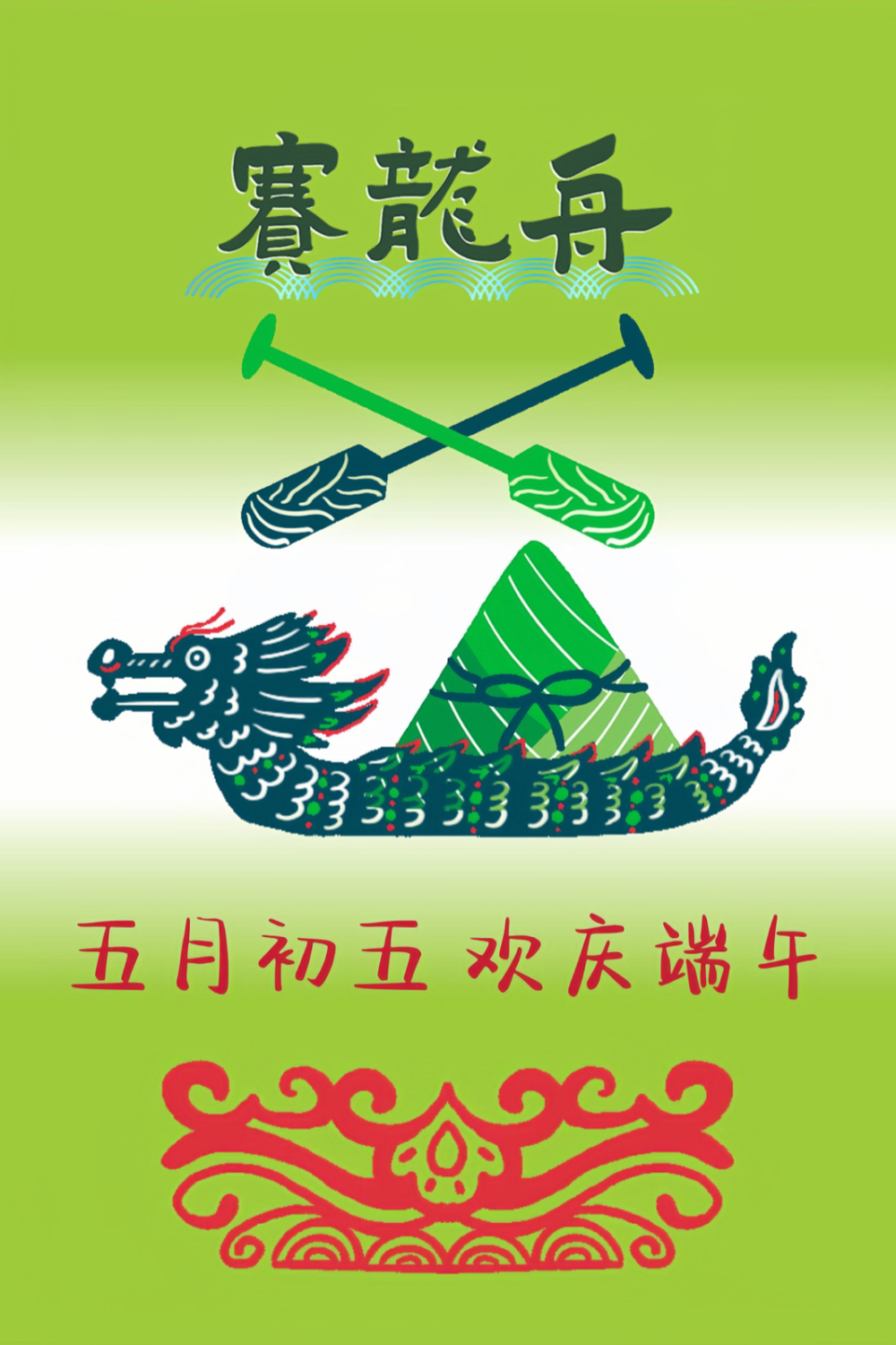 端午节快乐