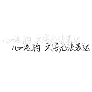 背景图ʕ  •ᴥ•ʔ♡
手写ks: shouxieyuxj-202002
