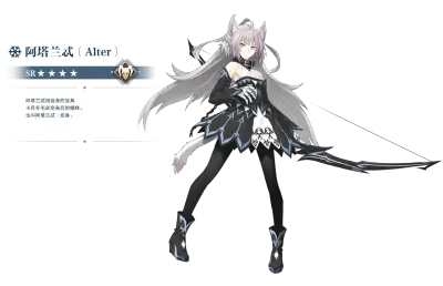 阿塔兰忒〔Alter〕