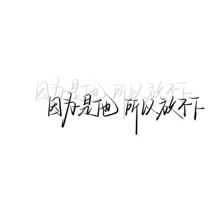 背景图ʕ  •ᴥ•ʔ♡
手写ks: shouxieyuxj-202002