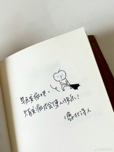 发疯使人快乐
cr@是阿男君
#一起练字##手写壁纸小分队# ​