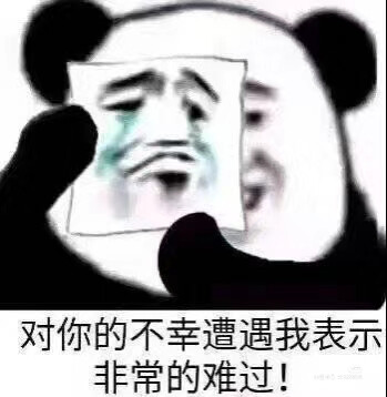 超好玩的表情包！哈哈