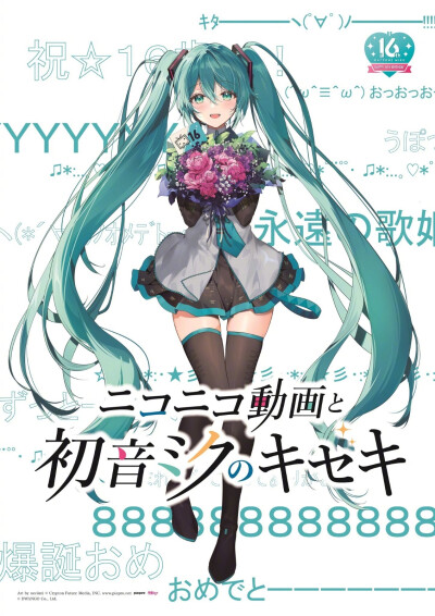 初音ミタ 16th活动