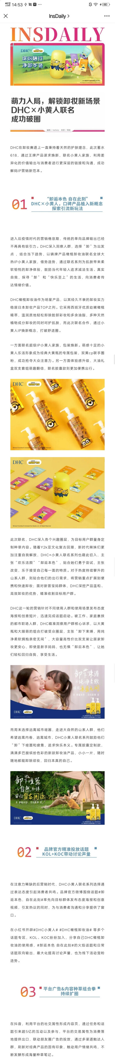 萌力入局，解锁卸妆新场景，DHC×小黄人联名成功破圈