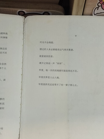 他说我是他这辈子最美好的回忆，也许我也应该释怀了至少不遗憾了，至少我也成为了他生命中那个特别的存在，至少我见不到你的发福变老，我永远拥有的是你最青春帅气的模样，我不该遗憾了，我们都是彼此青春最美好最炙…