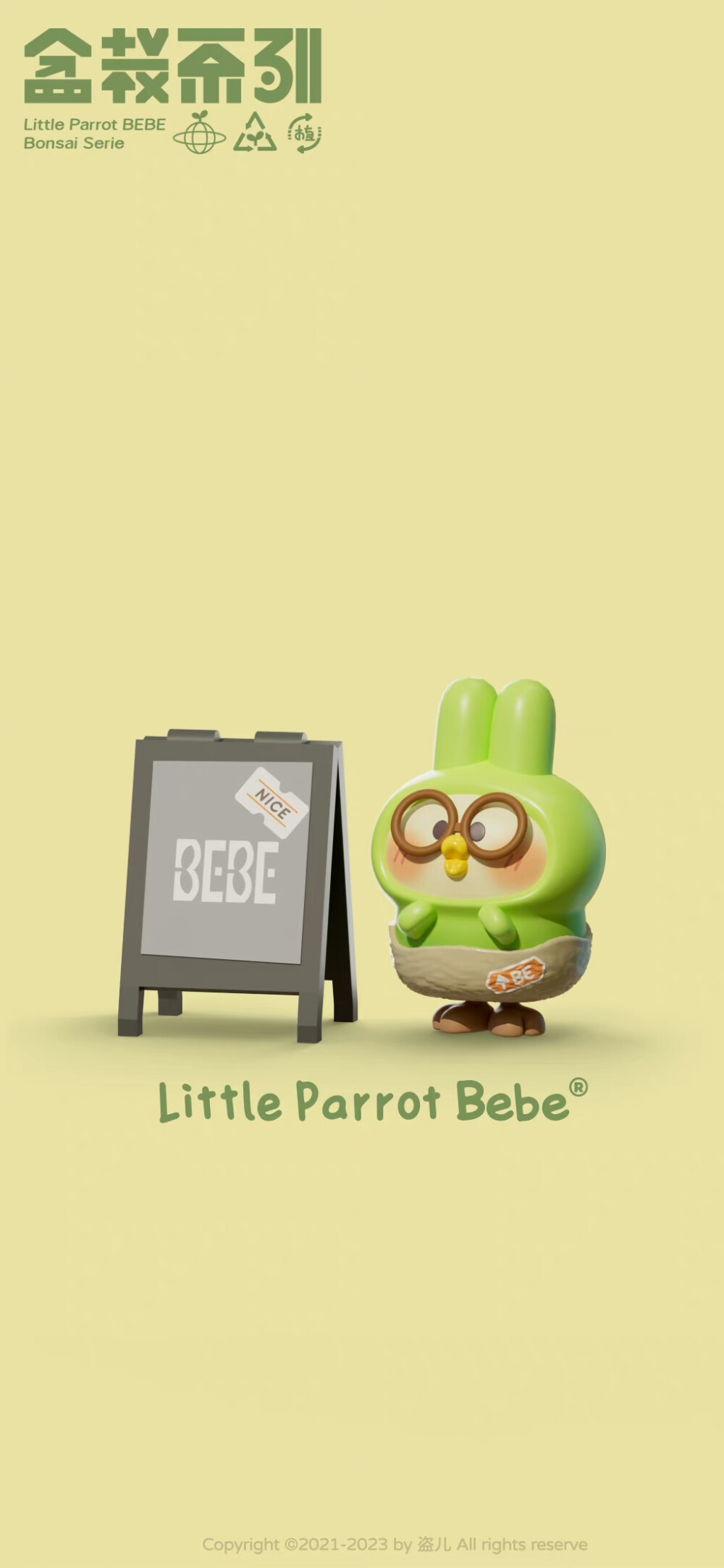 小鹦鹉bebe