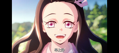 鬼灭之刃 锻刀村 自截