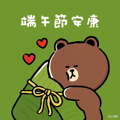 『linefriends』端午节安康