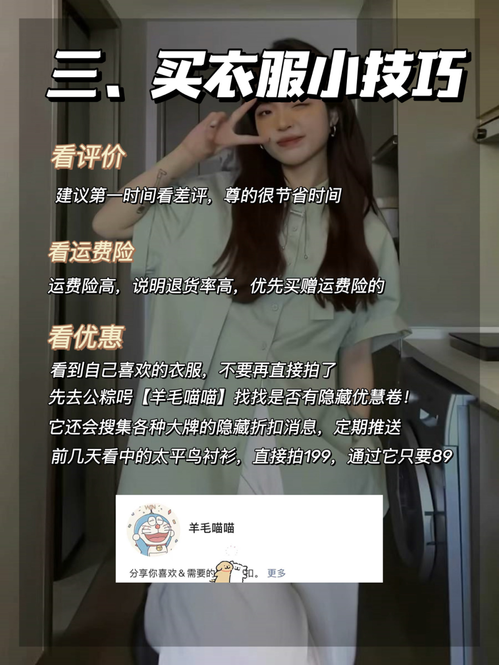 不会买衣服的女生，多看几遍！网购小技巧来啦～