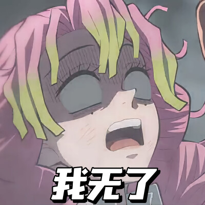 鬼灭之刃刀匠村表情包