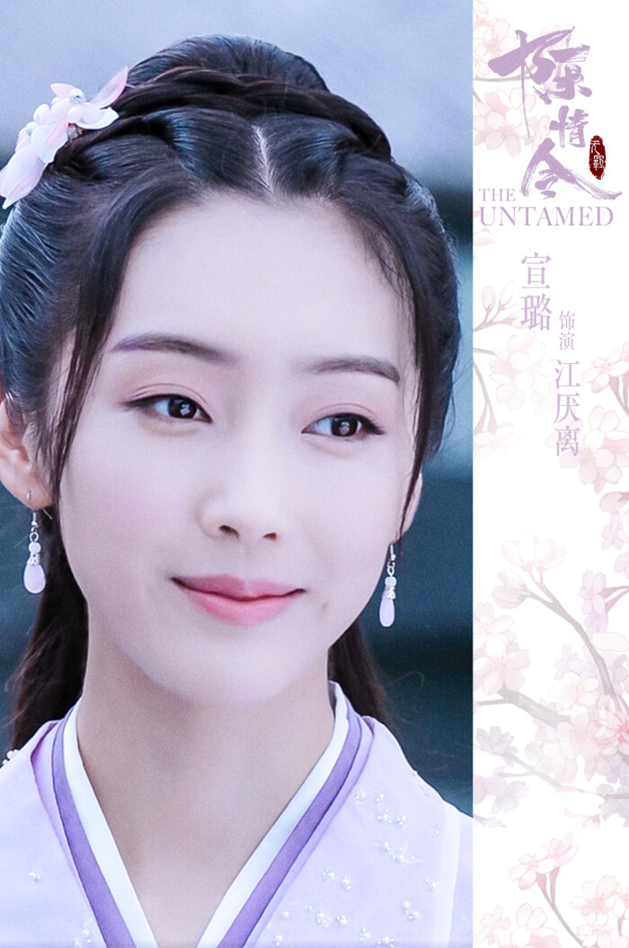 陈情令最好的师姐 江厌离 宣璐