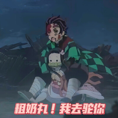 鬼灭之刃刀匠村表情包