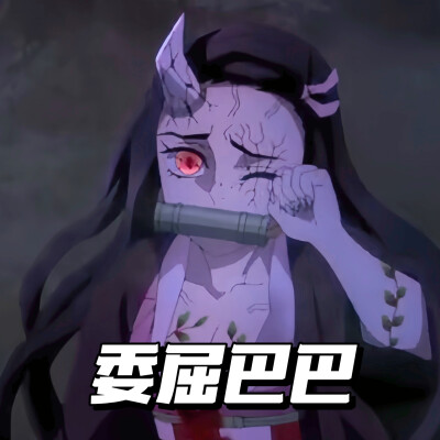 鬼灭之刃刀匠村表情包