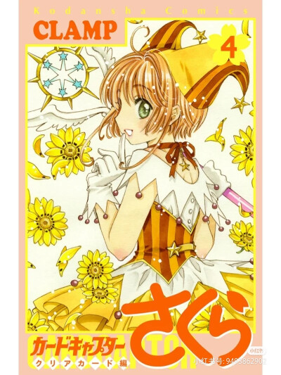 木之本樱