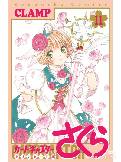 木之本樱