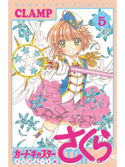 木之本樱