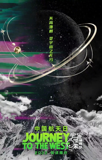 《宇宙探索编辑部》