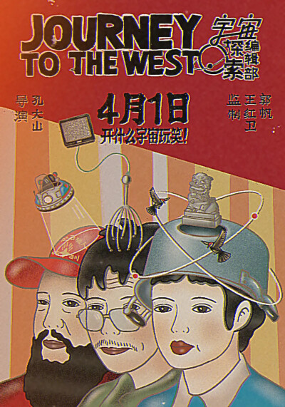 《宇宙探索编辑部》