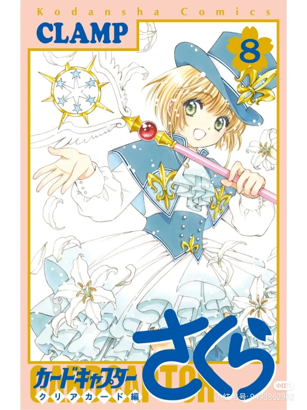 木之本樱