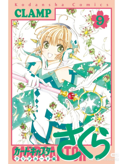 木之本樱