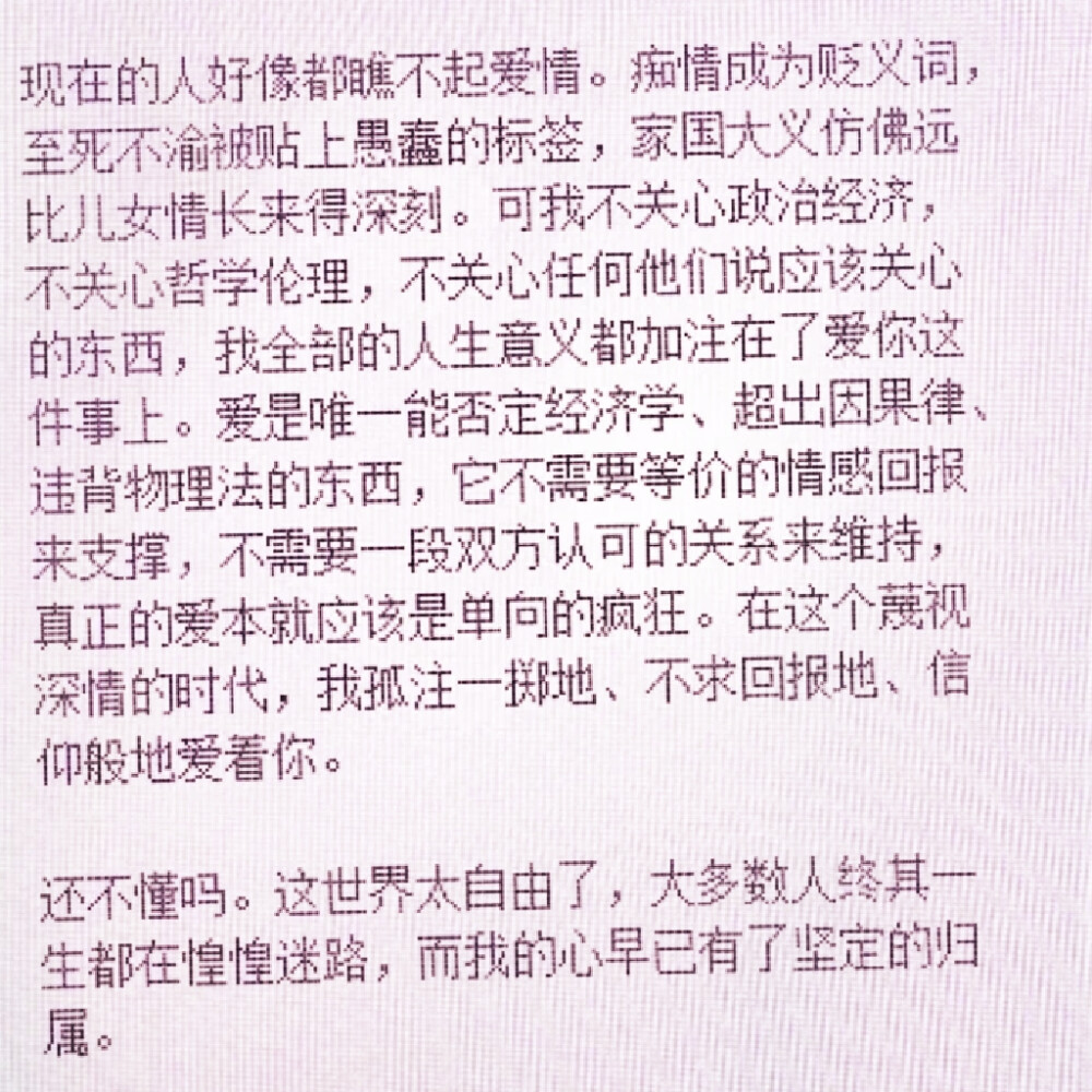 
可惜恋爱不像写歌詞