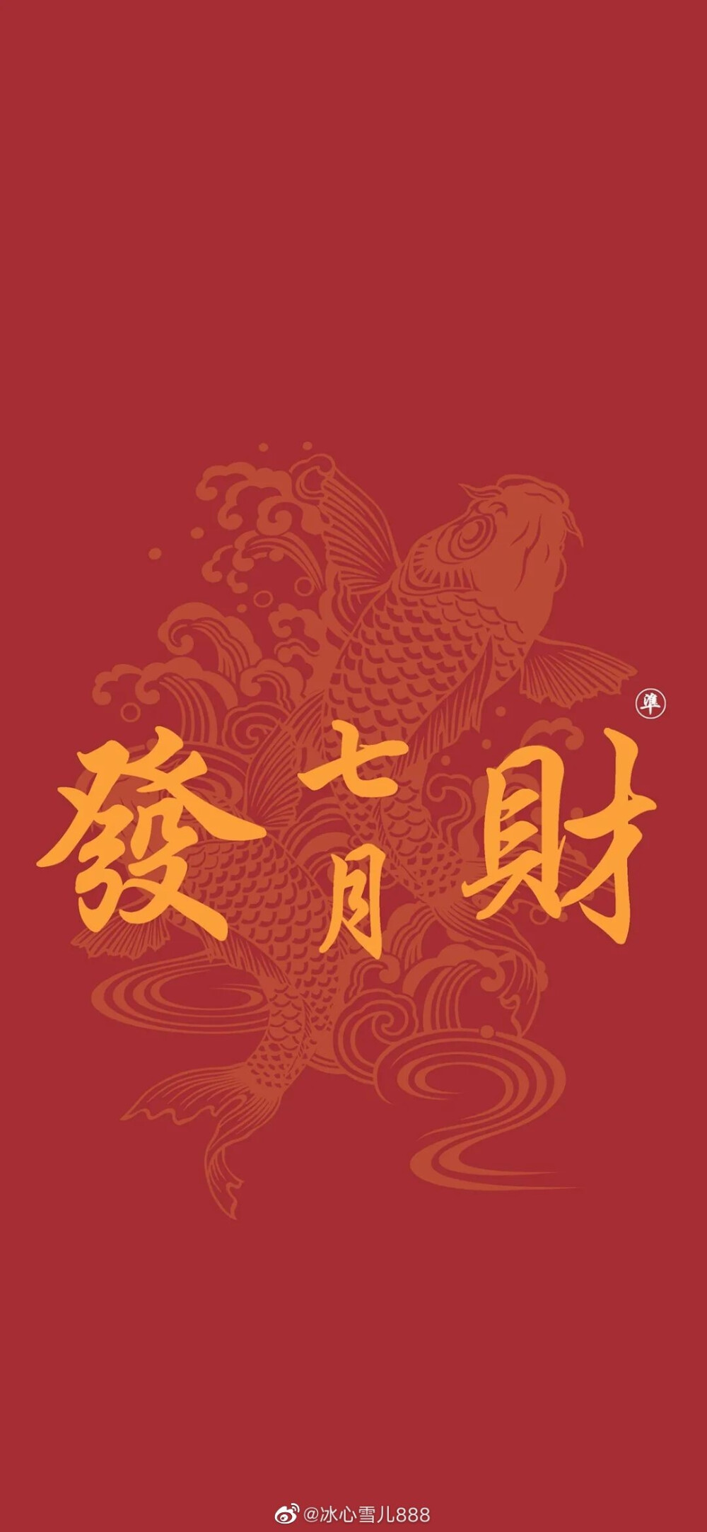 七月壁纸