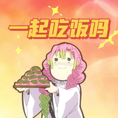 鬼灭之刃刀匠村表情包