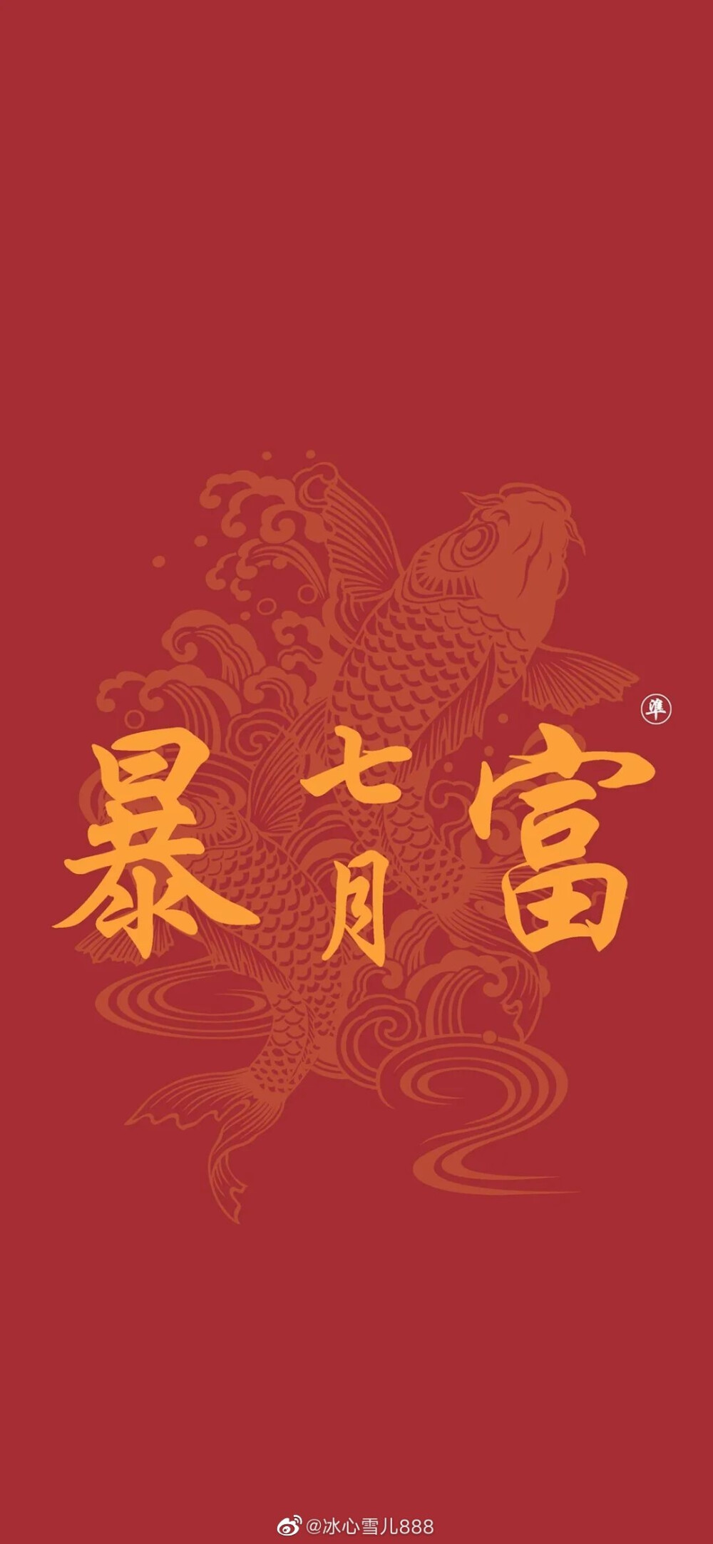 七月壁纸