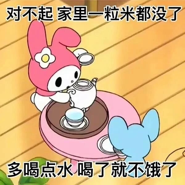 美乐蒂表情包