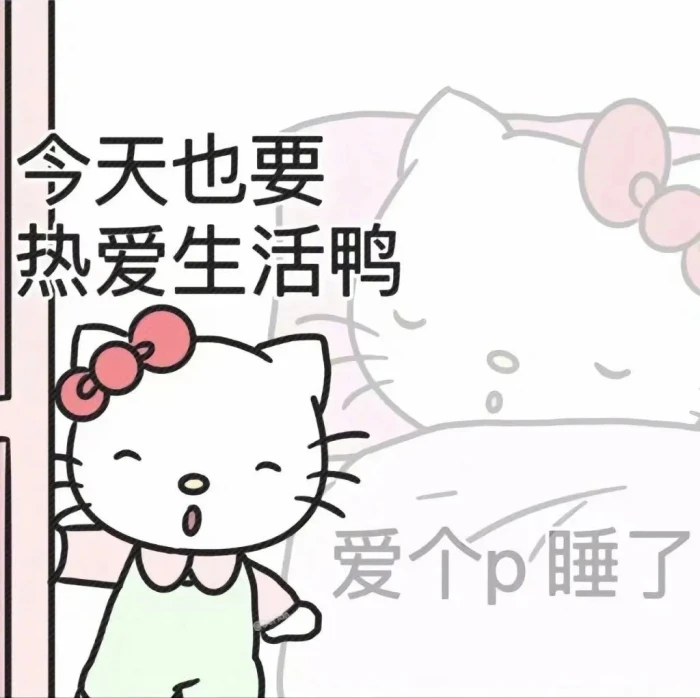 超萌的kitty猫表情包