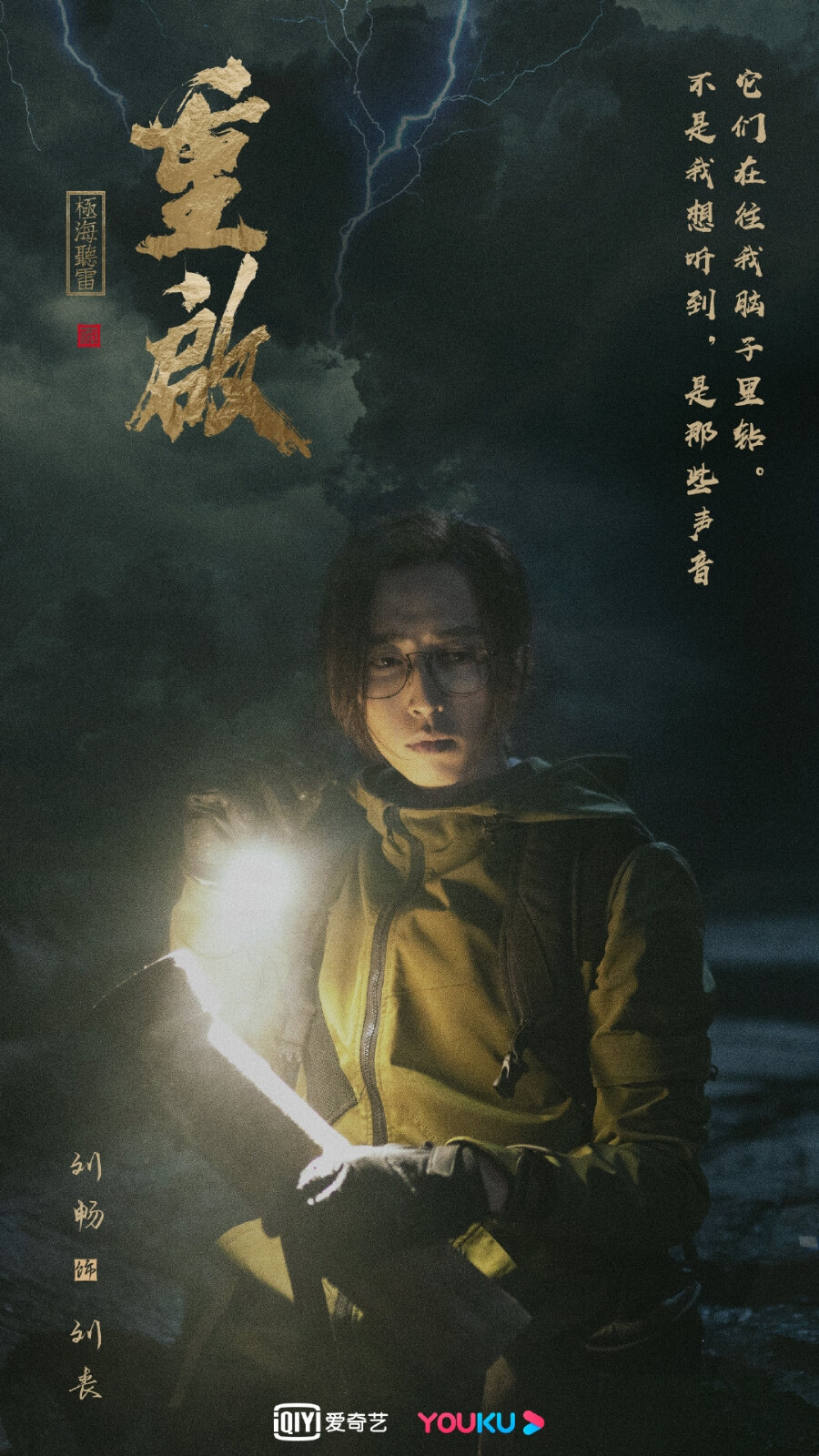 《重启之极海听雷》