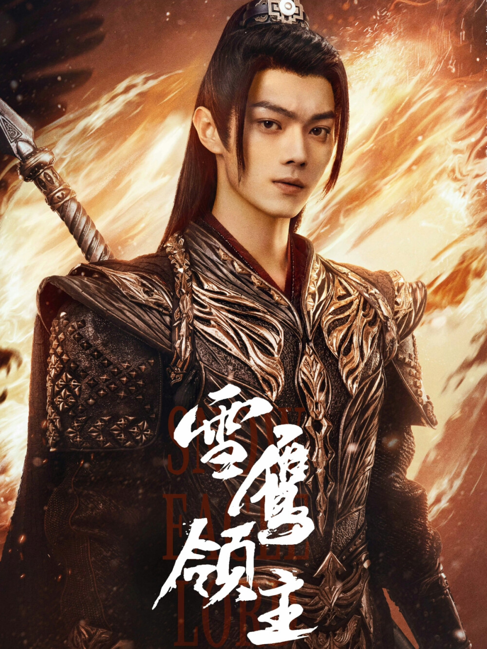 雪鹰领主东伯雪鹰许凯