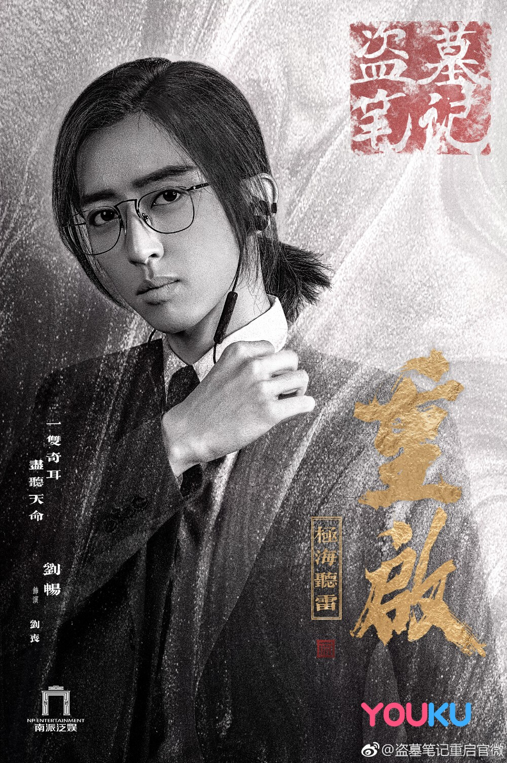 《重启之极海听雷》