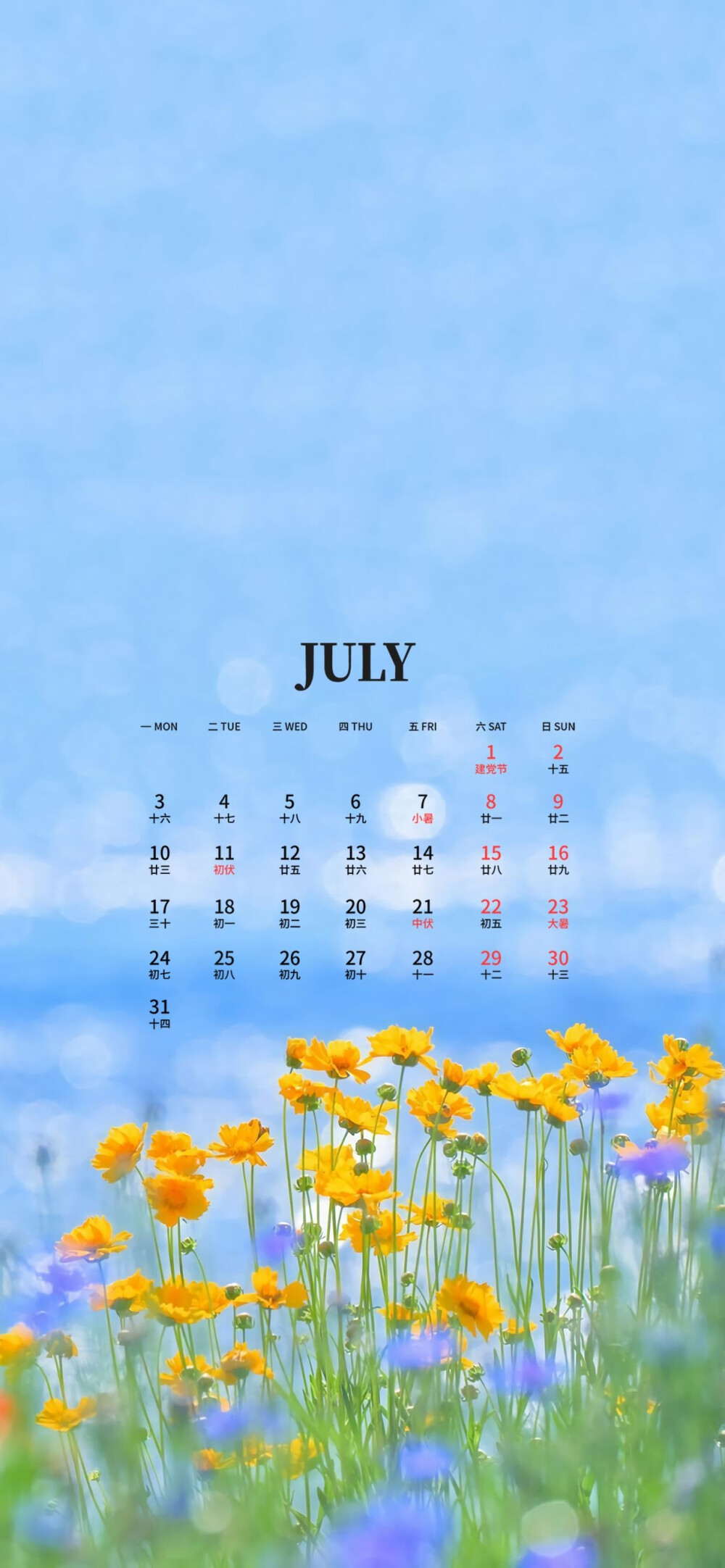 7月日历壁纸