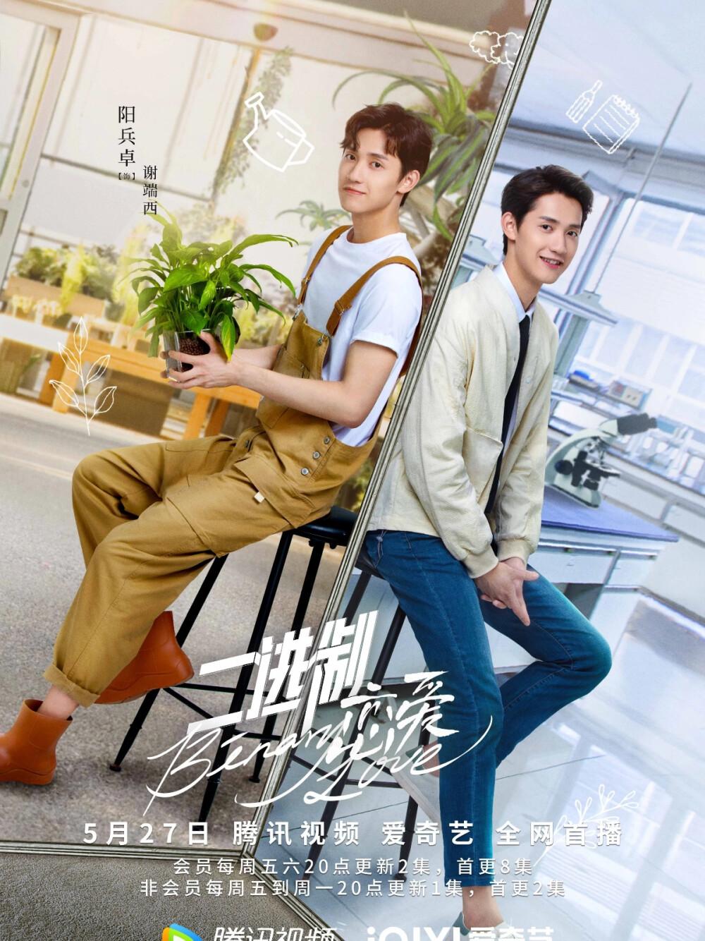 《二进制恋爱》